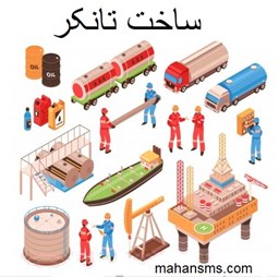 نمایش جزئیات برای دایرکتوری ساخت تانکر تصویر دایرکتوری ساخت تانکر